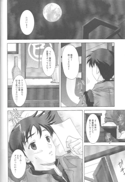 Page 3 of Kimagure Lunatic