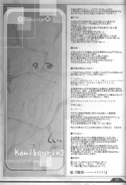 Page 24 of Kami Kourin!!  Vol.2