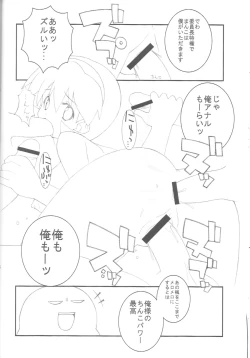 Page 13 of Guruguru Danger Zone