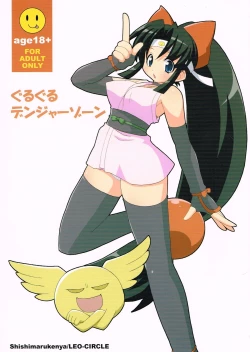 Page 1 of Guruguru Danger Zone