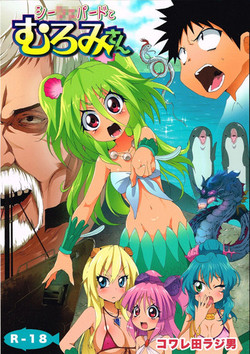 Download Seashepard to Muromi-san