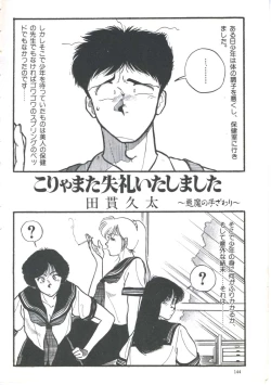 Page 146 of Yoiko no Shinsatsushitsu PART.4