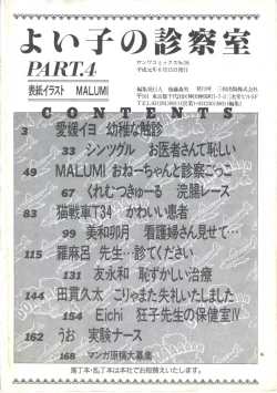 Page 172 of Yoiko no Shinsatsushitsu PART.4