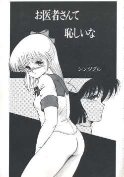 Page 35 of Yoiko no Shinsatsushitsu PART.4