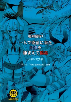 Page 22 of KanMusu Ryoujoku 1 Hitori de Ensei ni Kita Shimakaze o Tsukamaete Rinkan