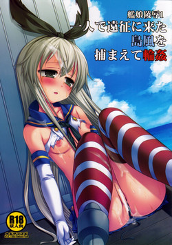 (Houraigekisen! Yo-i! 2Senme!) [Nagiyamasugi (Nagiyama)] KanMusu Ryoujoku 1 Hitori de Ensei ni Kita Shimakaze o Tsukamaete Rinkan (Kantai Collection -KanColle-)