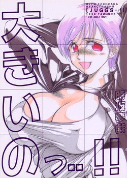 (C54) [TIMEST (Mugi Tokisaka)] Ookii no..! (Vampire Savior / Darkstalkers)