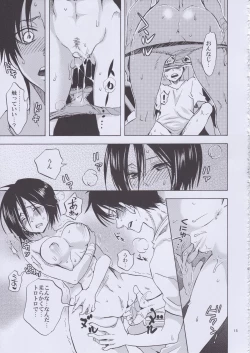 Page 15 of Eren to Kozukuri Jissen!