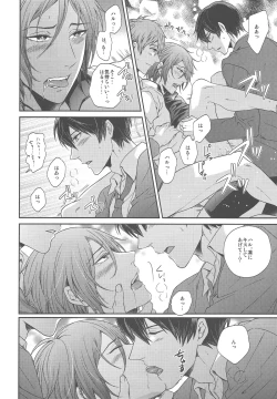 Page 16 of Otonamuke Free no Freedom na Hon