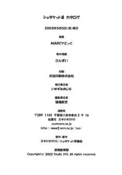 Page 57 of Shotaket 8 Catalog