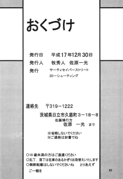 Page 62 of Silent Saturn SS vol. 8