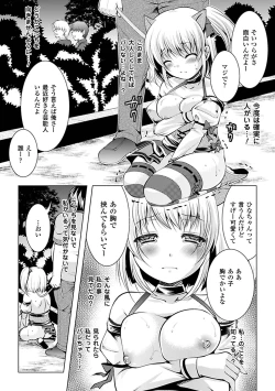 Page 14 of Kyousei Roshutsu Anthology Comics Vol.2