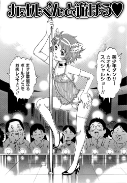 Page 172 of Doutei Lovers