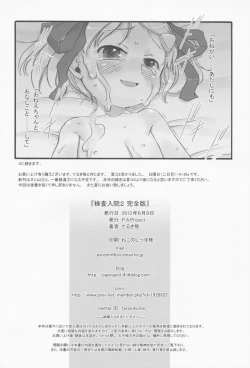 Page 25 of Kensa Nyuuin 2 Kanzenban