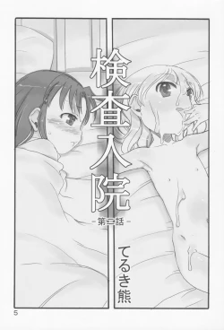 Page 4 of Kensa Nyuuin 2 Kanzenban