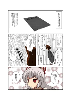 Page 4 of Touhou TS monogatari