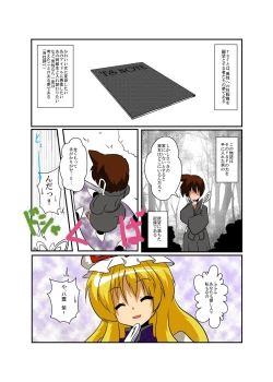 Page 4 of Touhou TS monogatari