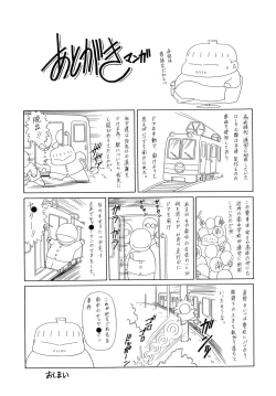 Page 201 of Kakimawasareru Shoujo