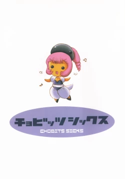 Page 42 of Chobits Sicks