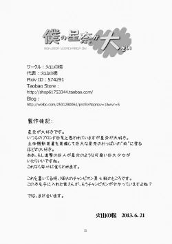 Page 25 of Boku no Sena-chan ga Ookii