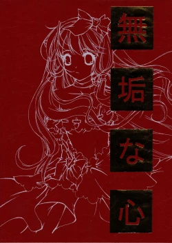 Page 1 of Muku Na Kokoro