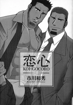 Page 2 of LOVING HEART - Kazuhide Ichikawa