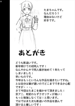 Page 19 of Tamako Shojo Soushitsu