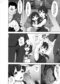 Page 5 of Tamako Shojo Soushitsu