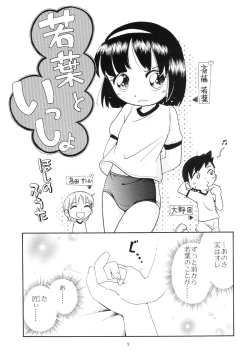 Page 5 of Wakaba to Issho Tokubetsu Hen 1
