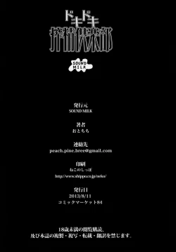 Page 21 of Dokidoki Sakusei Club