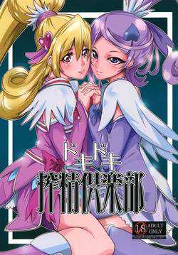 [SOUND MILK (Otochichi)] Dokidoki Sakusei Club (Dokidoki! Precure) [Digital]