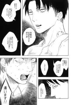 Page 24 of Doro no naka no Orfeu