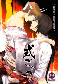 Page 1 of Shiki Gokko