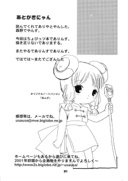 Page 32 of Chokotone