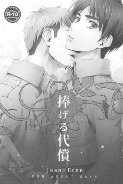 Page 2 of Sasageru Daishou