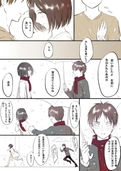 Page 5 of 【R18】❀エレミカ現パロ漫画✿