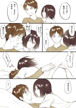 Page 7 of 【R18】❀エレミカ現パロ漫画✿