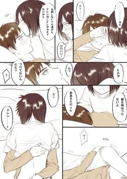 Page 8 of 【R18】❀エレミカ現パロ漫画✿