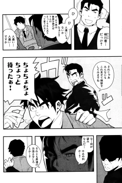 Page 7 of Inran Kachou to Ijou na Aijou Ch. 1