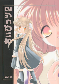 [LoveLess (Sawatari Yuuka)] Chiibits 2 (Chobits)