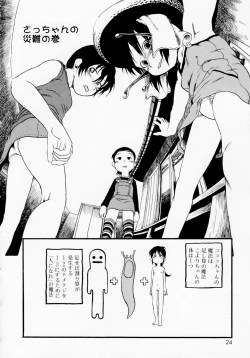 Page 22 of Himitsu no Inugami Kokoko-chan