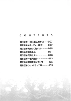 Page 6 of Moriage 7 Vol. 1