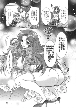 Page 85 of Moriage 7 Vol. 1