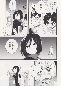 Page 5 of Watashi no Eren