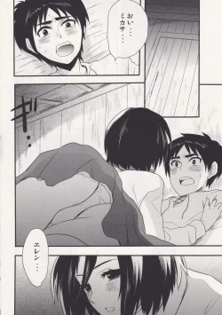 Page 6 of Watashi no Eren