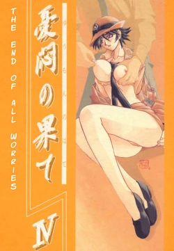 Page 1 of Yuumon no Hate Shi | The End of All Worries IV