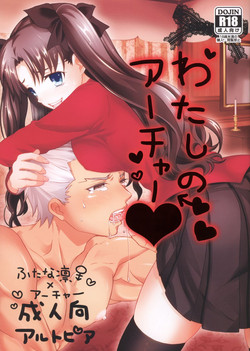 Download Watashi no Archer | My Archer