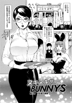 Page 114 of Nuki Nuki Bunnys