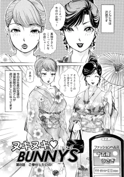 Page 132 of Nuki Nuki Bunnys