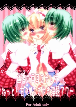 Page 1 of Docchi mo Honmono♥ Yuuka no Ryoumimi Stereo Nettori Amaama♥ Sasayaki Ingo Hour